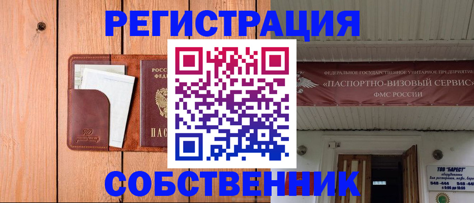 прописка для работы в Ступино