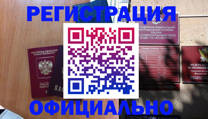 временная регистрация недорого в Ступино